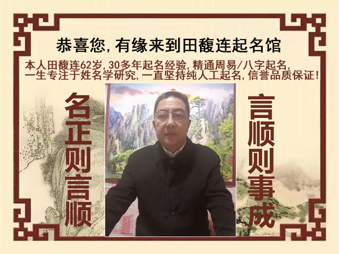碧江尚名轩田馥连起名