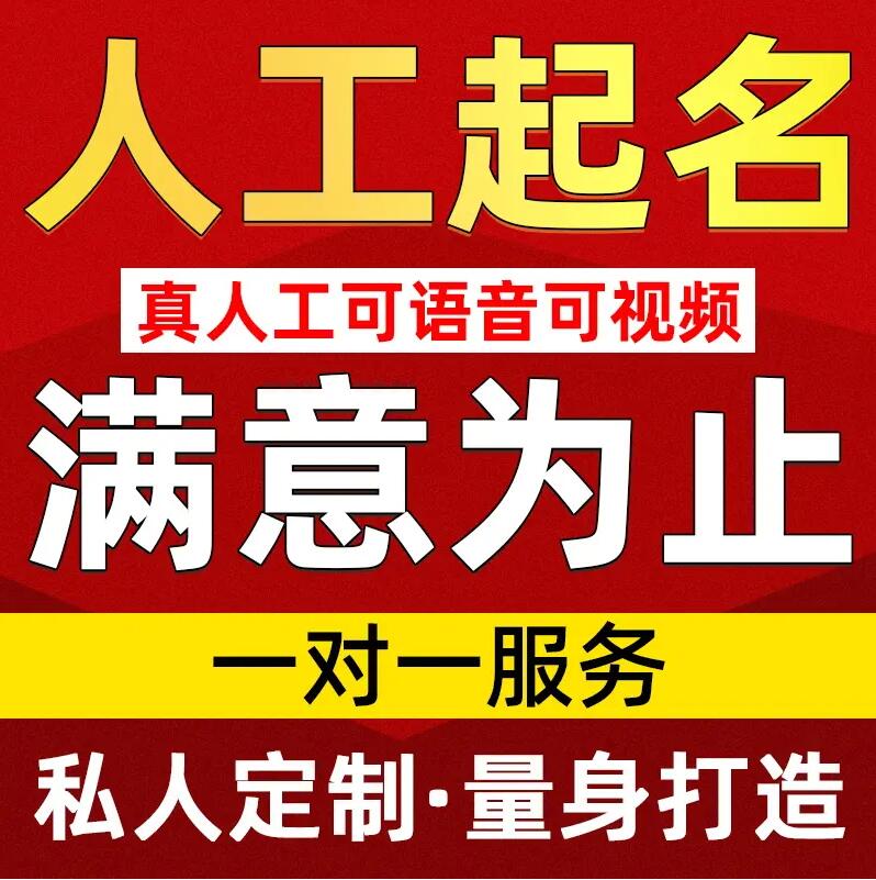  碧江取名/改名 找田老师